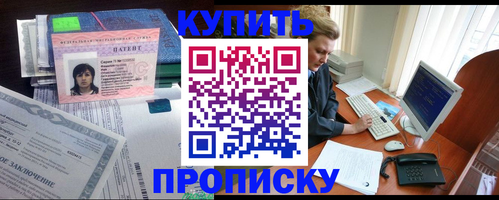 прописка регистрация в Баксане