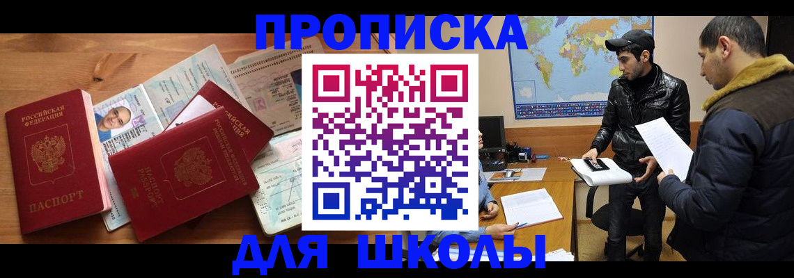 регистрация для школы в Баксане