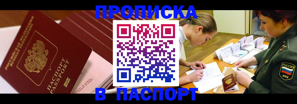 временная регистрация в квартире в Баксане