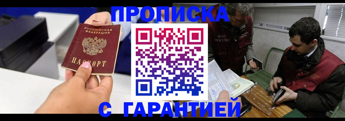 временная регистрация надежно в Баксане