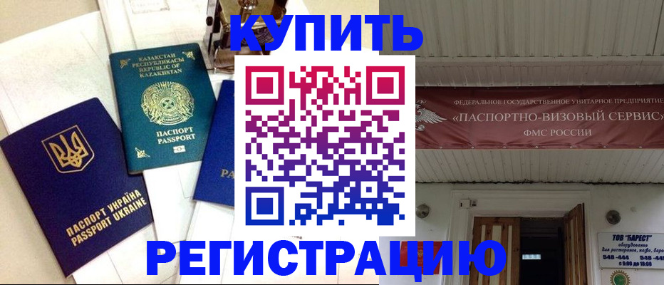 прописка законно в Баксане