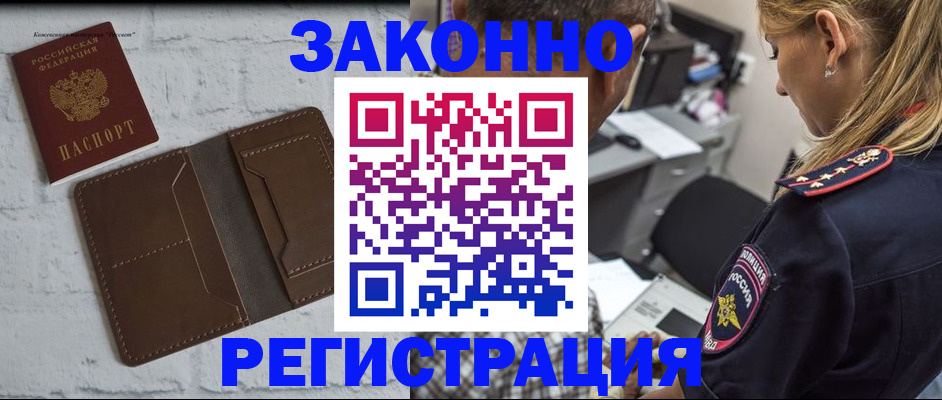 временная регистрация для школы в Баксане