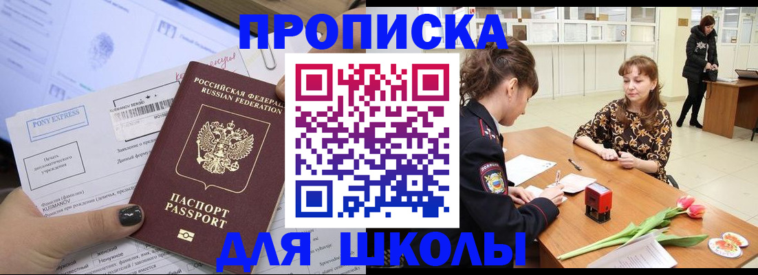 прописка законно в Баксане