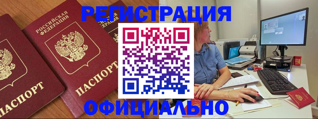регистрация в Баксане